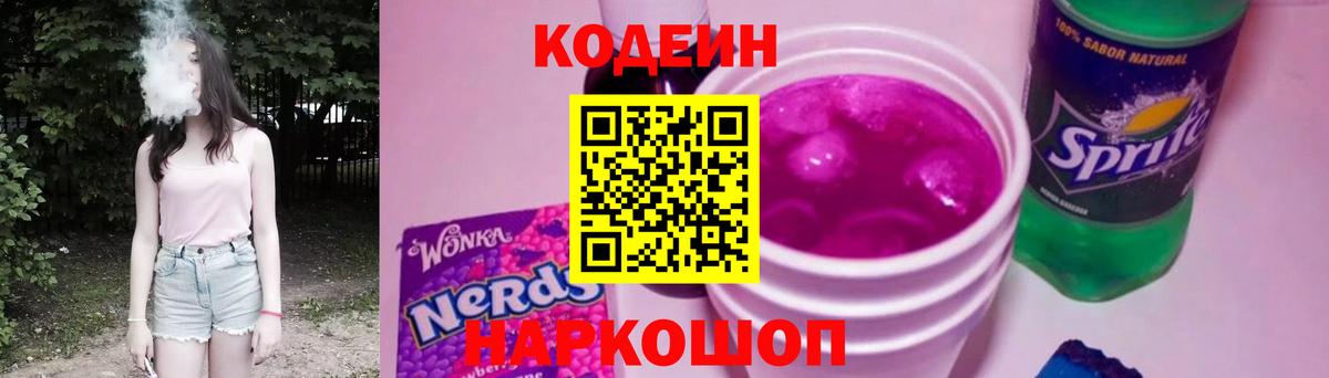 Кодеиновый сироп Lean напиток Lean (лин)  Кодеиновый сироп Lean напиток Lean (лин)  Будённовск  Вход с VPN 