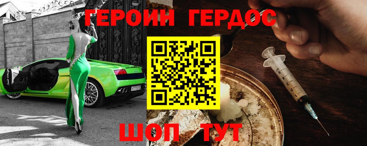 ГЕРОИН VHQ  Вход с VPN  ГЕРОИН  Будённовск 