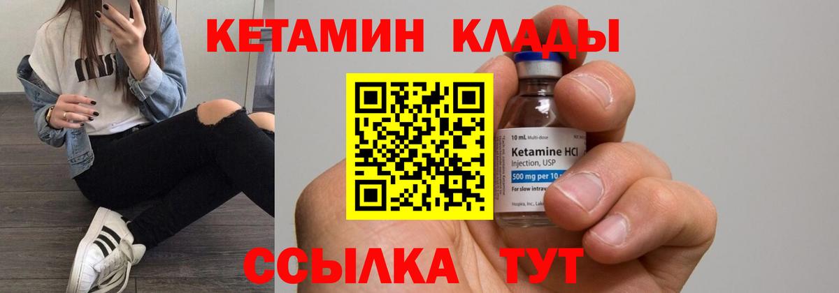 Будённовск  КЕТАМИН VHQ  Вход с VPN  Кетамин VHQ 