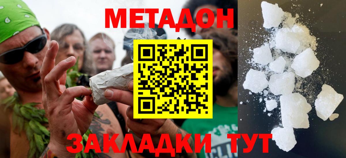 Будённовск  МЕТАДОН VHQ  Вход с VPN  МЕТАДОН кристалл 